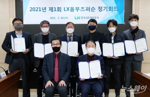 한국국토정보공사(LX), 윤리경영 옴부즈퍼슨 위촉