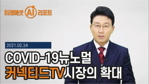 미래에셋대우, 유튜브 채널에 업계 최초 ‘AI 리포트’ 게시