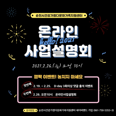 순천대 산학협력단 건강가정·다문화가족지원센터 사업설명회 ‘성료’