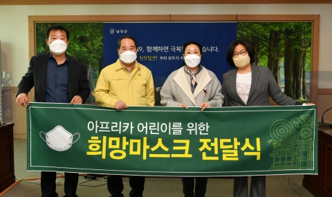 담양군, 남수단 아이들을 위한 ‘희망마스크’ 전달