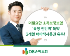DB손보, ‘욕창 진단비 특약’ 3개월 배타적 사용권 획득