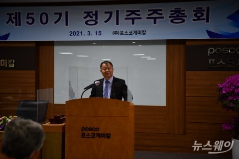 포스코케미칼, 사외이사 3명으로 확대···LG화학 前임원 이웅범 선임