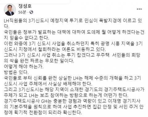 정성호 의원 “3기 신도시 주체, LH→경기주택공사로 바꾸자”
