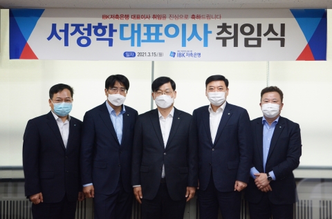 서정학 IBK저축은행 신임 대표이사 취임