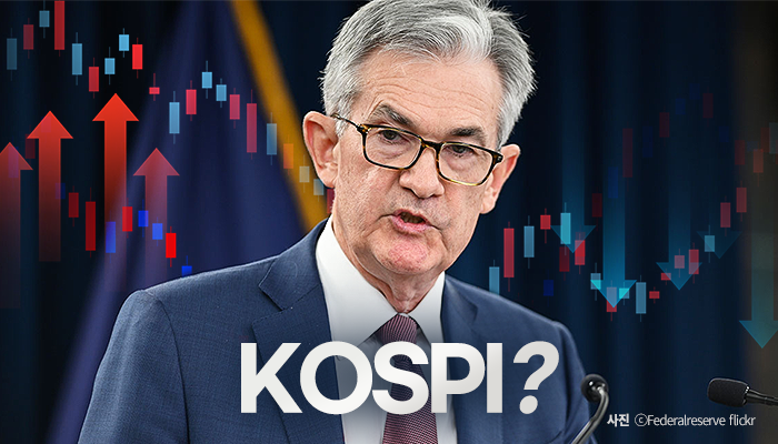 FOMC ‘변곡점’...파월 입만 쳐다보는 코스피 기사의 사진