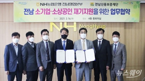 농협은행 전남영업본부, 소기업·소상공인 재기지원 업무협약