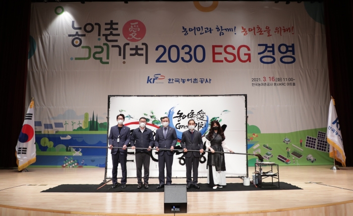 한국농어촌공사는 16일 ‘농어촌愛 Green 가치 2030’을 비전으로 하는 경영선포식을 갖고 본격적인 ESG 경영체제에 돌입했다.