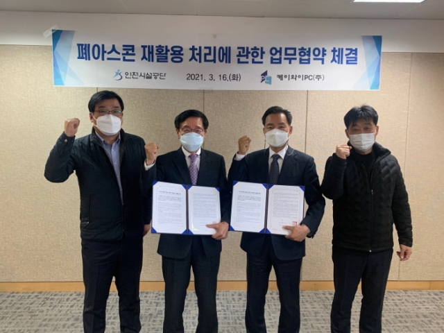 인천시설공단, 친환경 자원순환에 앞장···폐아스콘 재활용 처리 업무협약