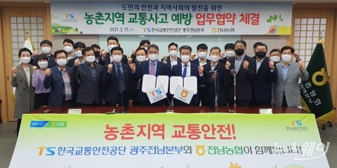 전남농협-한국교통안전공단, 농기계 교통사고 예방 업무협약