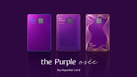현대카드가 출시한 프리미엄 카드 신상품 ‘더 퍼플 오제(the Purple osée)’. 사진=현대카드