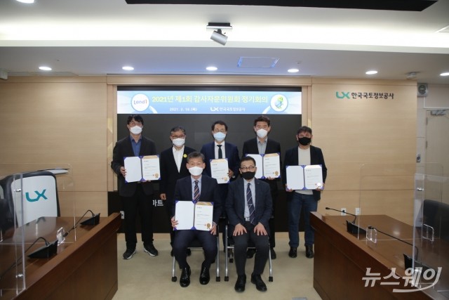 한국국토정보공사(LX), 감사 자문위 위촉···윤리경영 ‘박차’