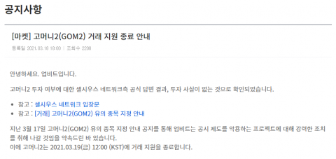 법원 “가상자산 거래소, 알트코인 상장폐지는 정당”