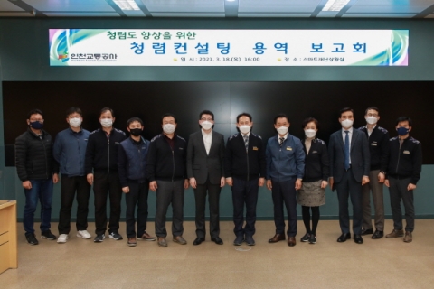 인천교통공사, 청렴컨설팅으로 청렴도 향상 추진