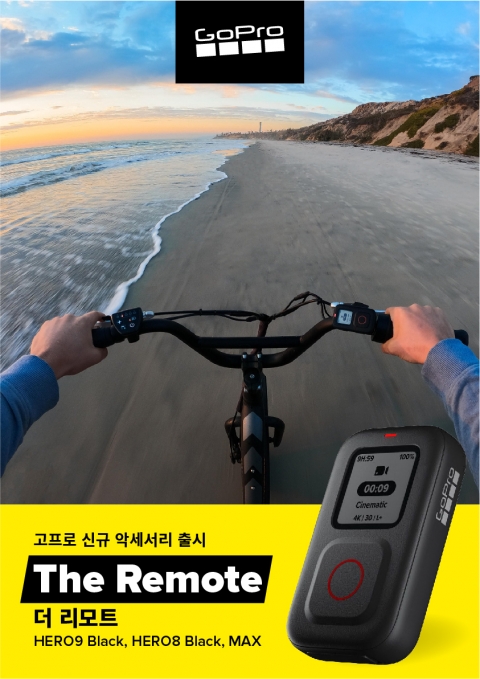 고프로, 카메라 원격 제어 액세서리 ‘더 리모트’ 국내 출시
