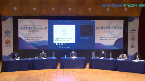 순천대-순천시, ‘전남 동부권 평생교육 포럼’ 개최