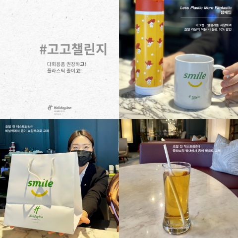 홀리데이 인 광주호텔, 탈플라스틱 운동 ‘고고챌린지’ 동참
