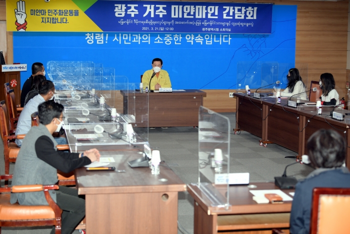 이용섭 광주광역시장이 21일 오전 시청 소회의실에서 광주지역에 거주하고 있는 미얀마 출신 근로자와 유학생 등을 초청해 의견을 청취하고 미얀마 민주화운동 지원을 위한 방안 등을 논의하고 있다. 사진=광주광역시 제공