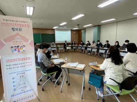 광주광역시교육청, ‘끄덕끄덕 학생보호망’ 가동