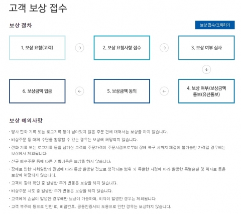 “매도자만 진행”···SK바사 ‘MTS 먹통’ 보상 논란