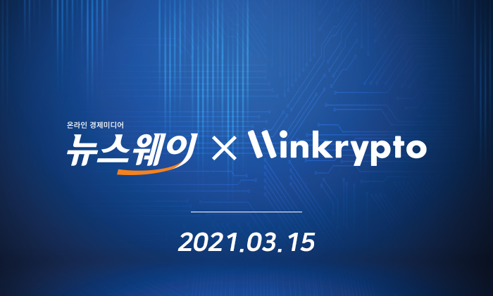 뉴스웨이-윈크립토코리아, 디지털자산 비즈니스 생태계 구축 MOU 기사의 사진