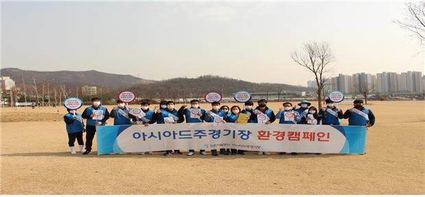 인천시설공단, 인천아시아드주경기장 직원들 봄맞이 환경캠페인 실시