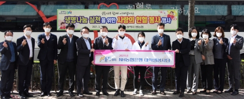 농협광주본부, 생명나눔 실천 ‘헌혈 캠페인’ 실시