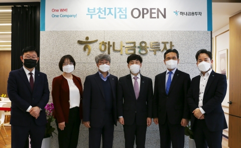 하나금융투자, ‘44번째 복합점포’ 부천지점 오픈