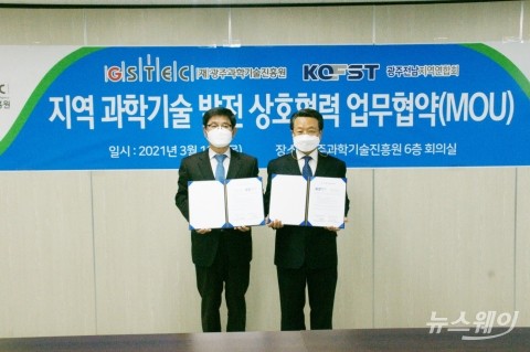 광주과학기술진흥원-한국과총 광주·전남연합회, 과학기술 발전 업무협약