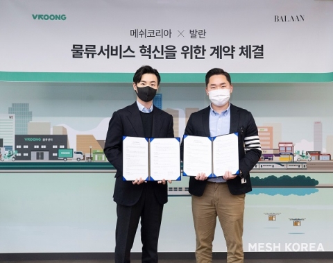 메쉬코리아-발란, 名品 물류 서비스 업무 협약 체결