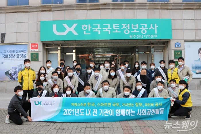 한국국토정보공사 광주전남지역본부 직원들이 환경정화 활동에 앞서 본부 앞에서 기념 촬영 모습