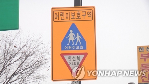 어린이 보호구역 신호기 없는 횡단보도 차량 일시정지 의무화