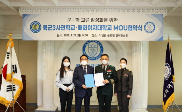 배화여대, 육군3사관학교와 MOU협약 체결···“학·군 교류활성화”