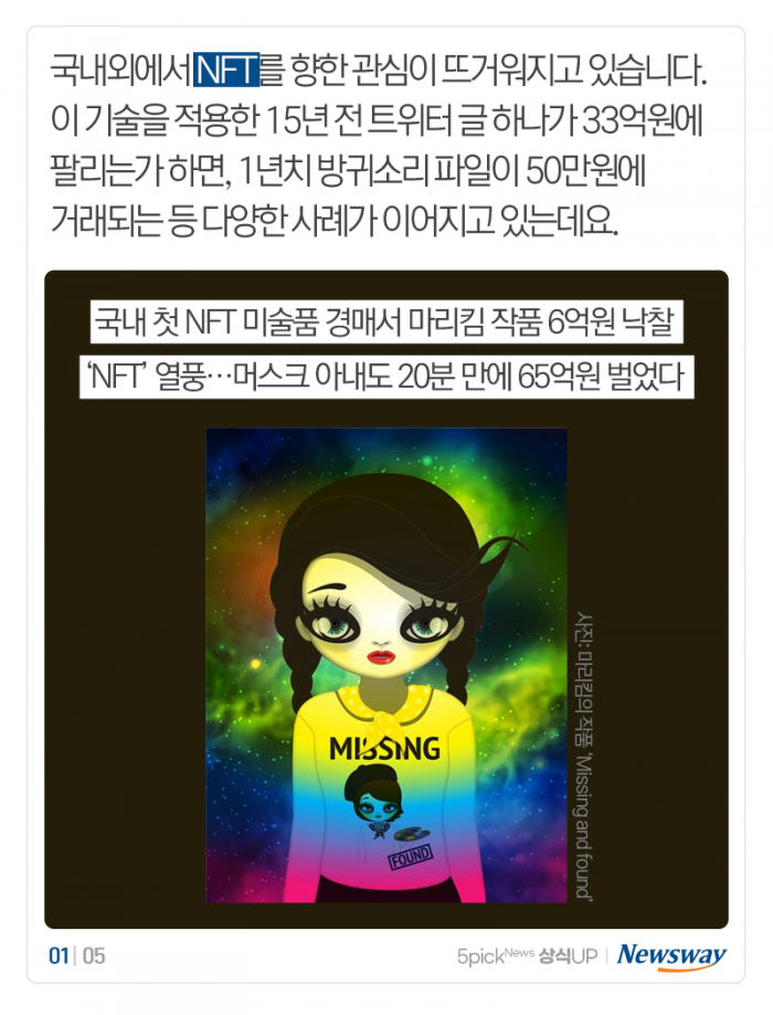 1년치 방귀소리 50만원에 팔렸다···NFT가 뭐길래 기사의 사진