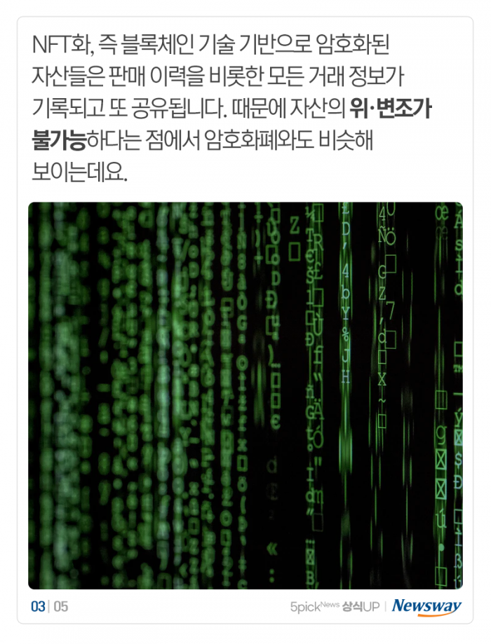1년치 방귀소리 50만원에 팔렸다···NFT가 뭐길래 기사의 사진