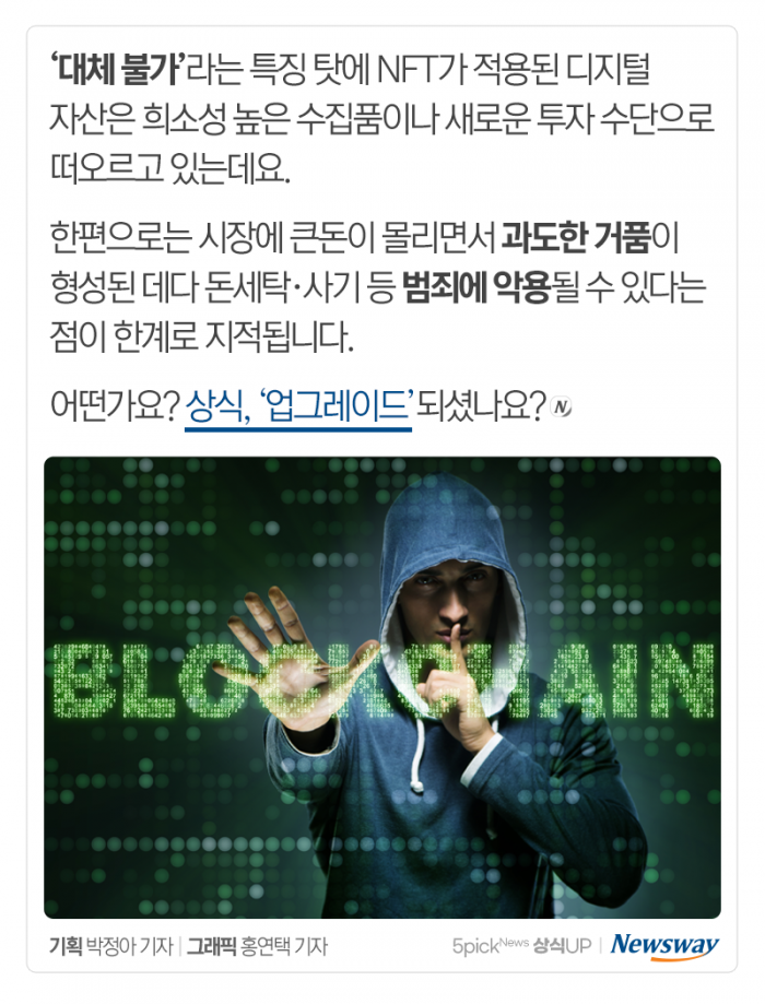 1년치 방귀소리 50만원에 팔렸다···NFT가 뭐길래 기사의 사진