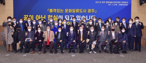 광주문화예술미래위원회, 문화도시 개척 나선다