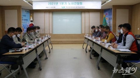 한국국토정보공사(LX) 광주전남본부, 1분기 노사간담회