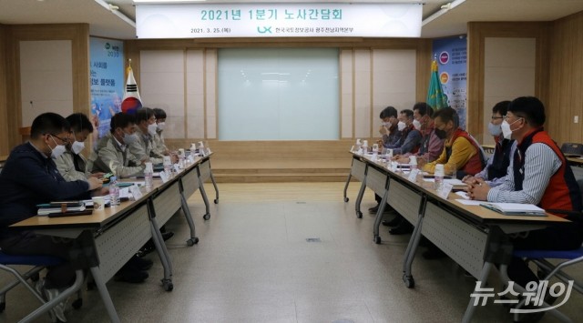 한국국토정보공사(LX) 광주전남본부, 1분기 노사간담회