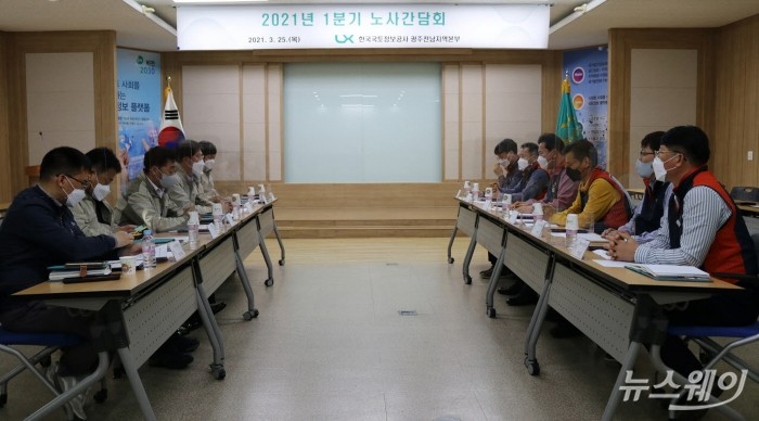 한국국토정보공사(LX) 광주전남본부, 1분기 노사간담회 모습