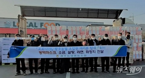 광주농협, 코로나19 극복을 위한 방역마스크 등 물품전달