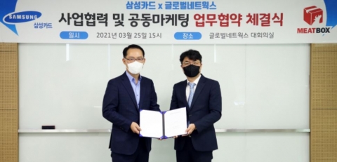 삼성카드, 축산물 직거래 플랫폼 ‘미트박스’와 업무협약