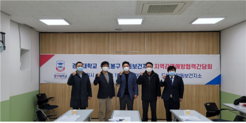 경복대 임상병리학과-도봉구 창동보건지소, 안전한 지역감염예방 아이디어 제안