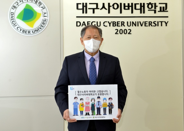 사진제공=대구사이버대