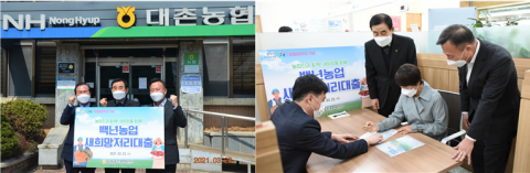농협광주본부, ‘백년농업 새희망저리대출’ 출시 행사