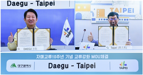 권영진 대구시장과 타이베이 시장이 교류강화 협약서에 화상으로 서명했다.(사진제공=대구시)