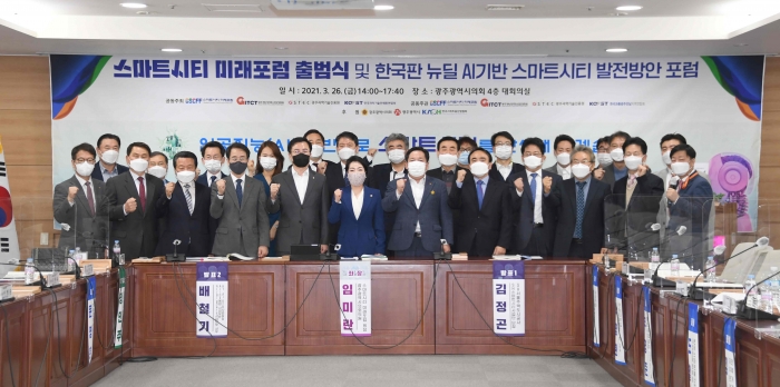 ICT기반 인간중심 ‘스마트시티 미래포럼’ 출범 기사의 사진