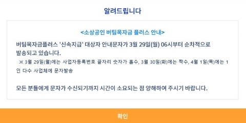 소상공인 4차 재난지원금, 오늘(29일)부터 신청 접수