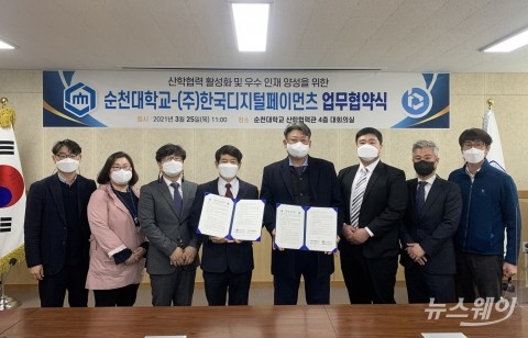 순천대-㈜한국디지털페이먼츠, 산학협력 활성화 업무협약
