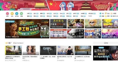 중국 비리비리 메인 홈페이지 화면. 사진=연합뉴스