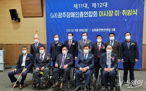 (사)광주장애인총연합회 이사장 이·취임식